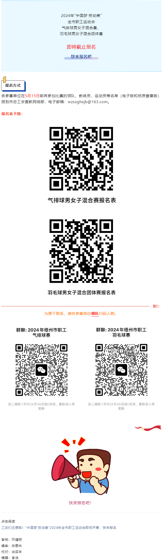 報(bào)名即將截止啦！.png