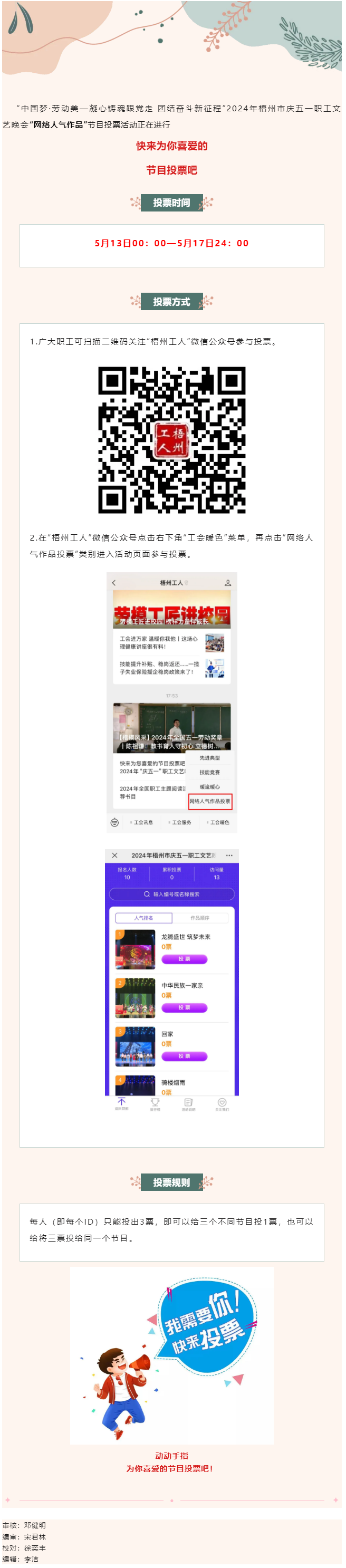 投票正在進行，快來支持您喜愛的節目吧！.png