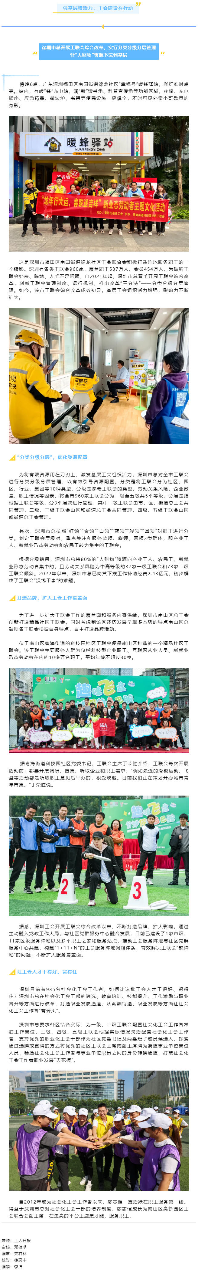 如何把有限資源用在刀刃上？這份基層工會建設經驗值得一看→.png
