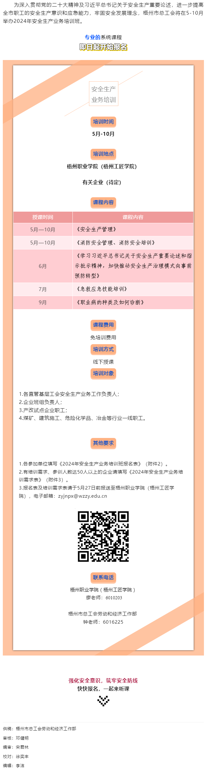 即日起報名！2024年安全生產業務培訓將開班.png