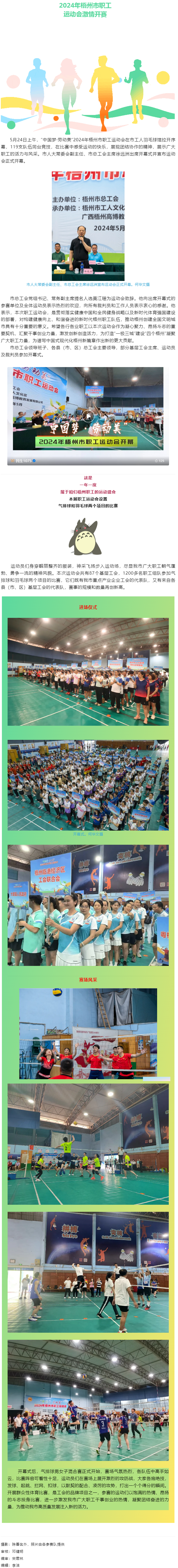 賽出職工新精氣神！這個屬于我們職工的運動會今天激情開賽.png