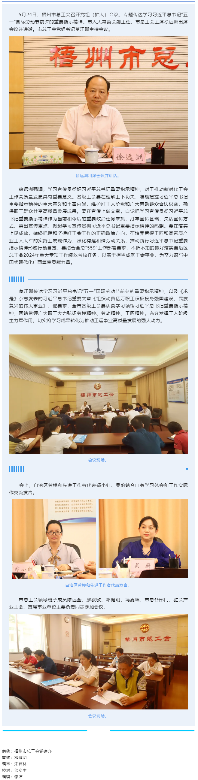 梧州市總工會召開黨組（擴大）會議，專題傳達學習習近平總書記“五一”國際勞動節前夕的重要指示精神.png