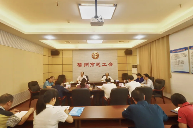 梧州市總工會召開黨組（擴大）會議，專題傳達學習習近平總書記“五一”國際勞動節前夕的重要指示精神