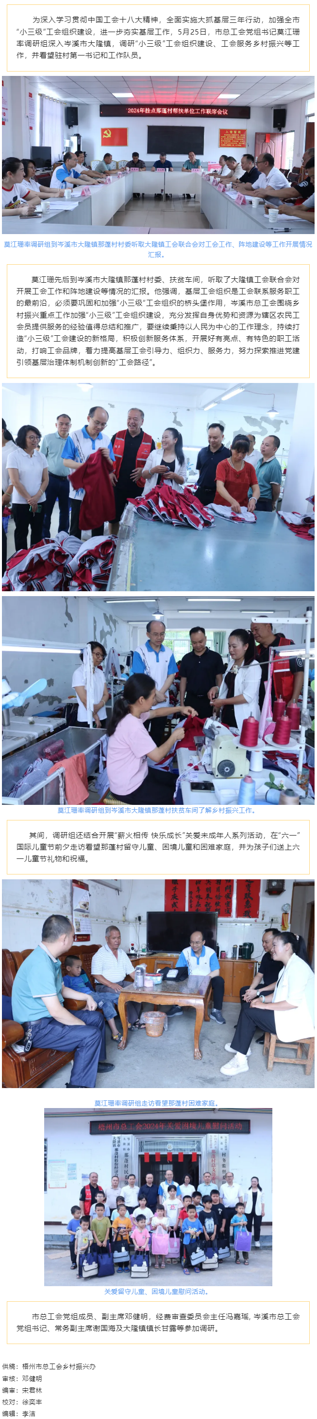 莫江珊率調研組到岑溪市開展工會工作調研.png