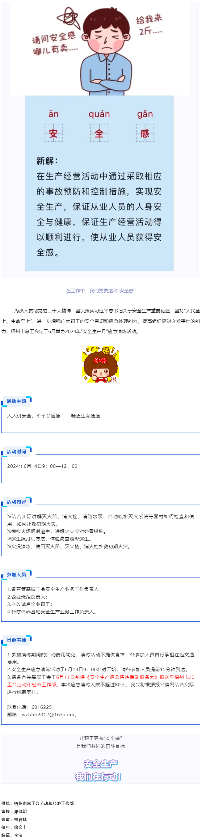 【安全生產】梧州市總工會將舉辦2024年“安全生產月”應急演練活動，來報名參加吧！.png