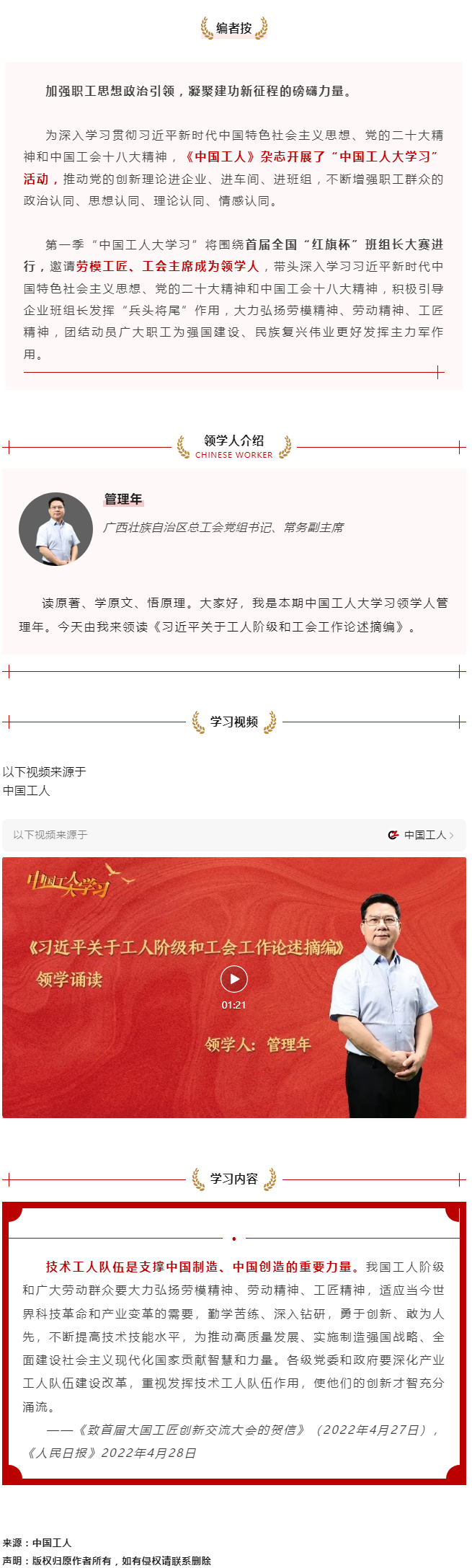中國工人大學習｜管理年領學：技術工人隊伍是支撐中國制造、中國創造的重要力量.png