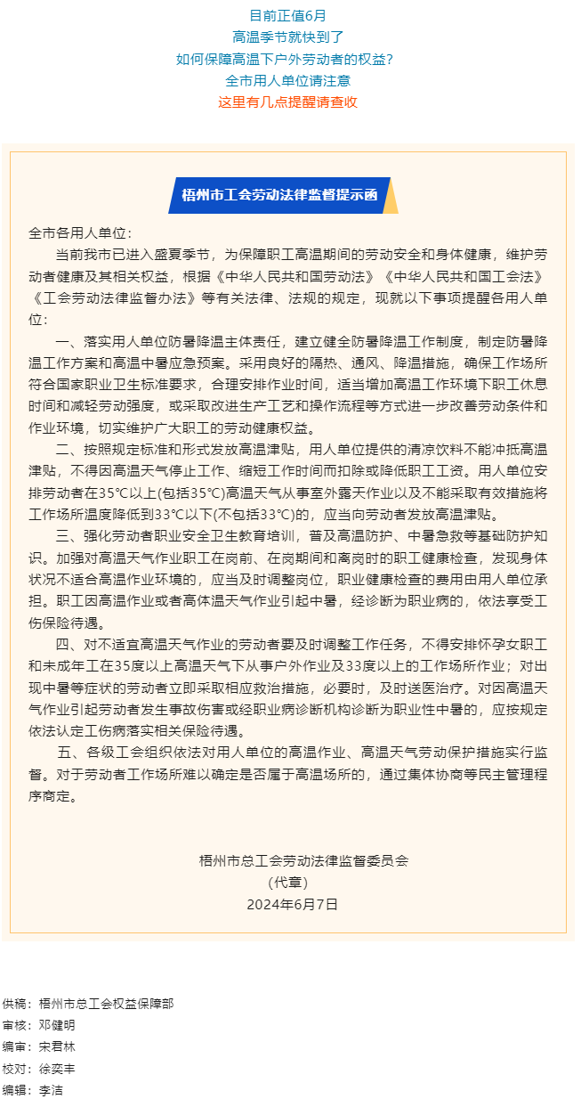@全市用人單位 _這份工會勞動法律監督提示函，請查收！.png