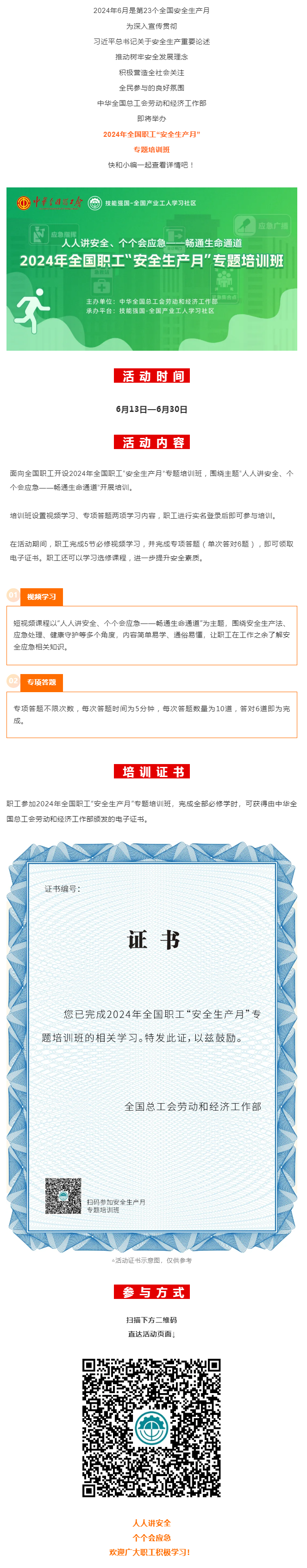 活動 _ 2024年全國職工“安全生產(chǎn)月”專題培訓(xùn)班即將開始！.png