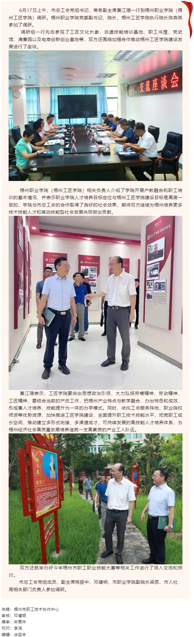 莫江珊率隊到梧州職業學院（工匠學院）開展調研活動.png