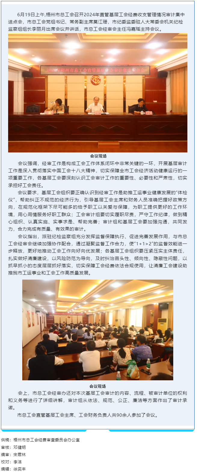 梧州市總工會召開2024年直管基層工會審計集中進點會.png