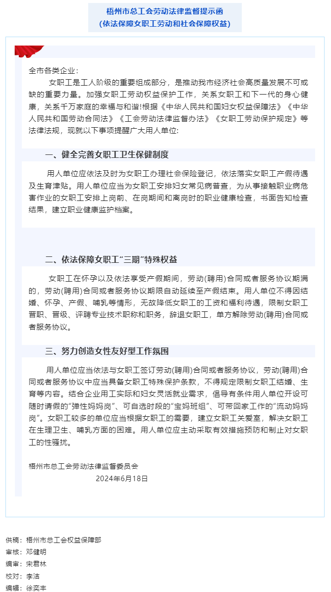 @全市各企業 梧州市總工會勞動法律監督提示函請查收.png