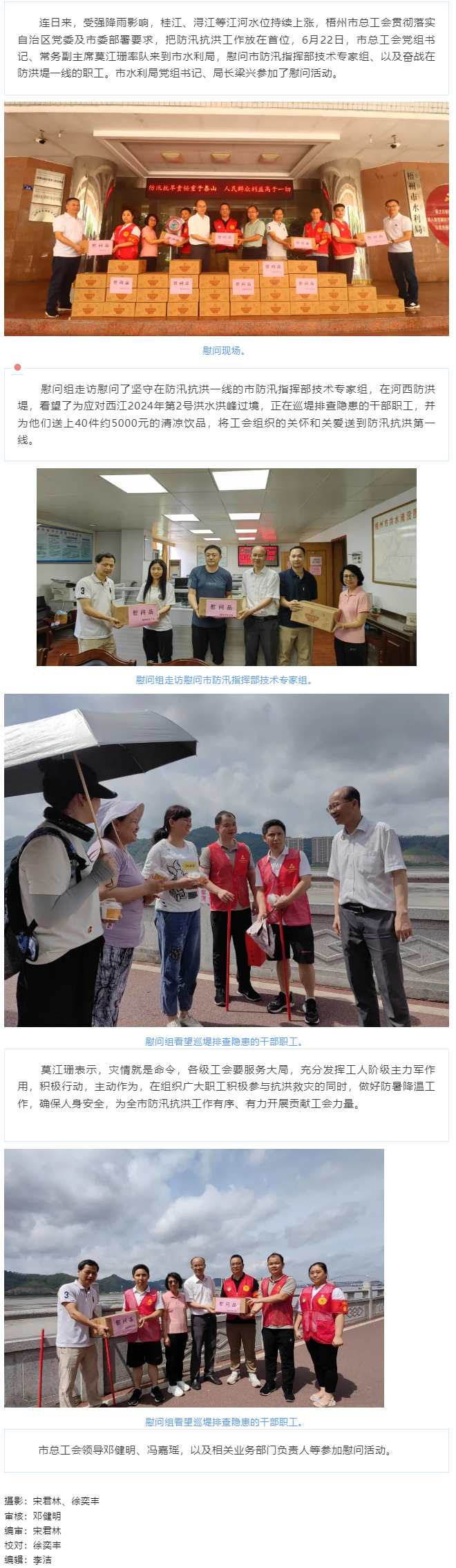 梧州市總工會“送清涼”慰問堅守在防汛抗洪一線的職工.png