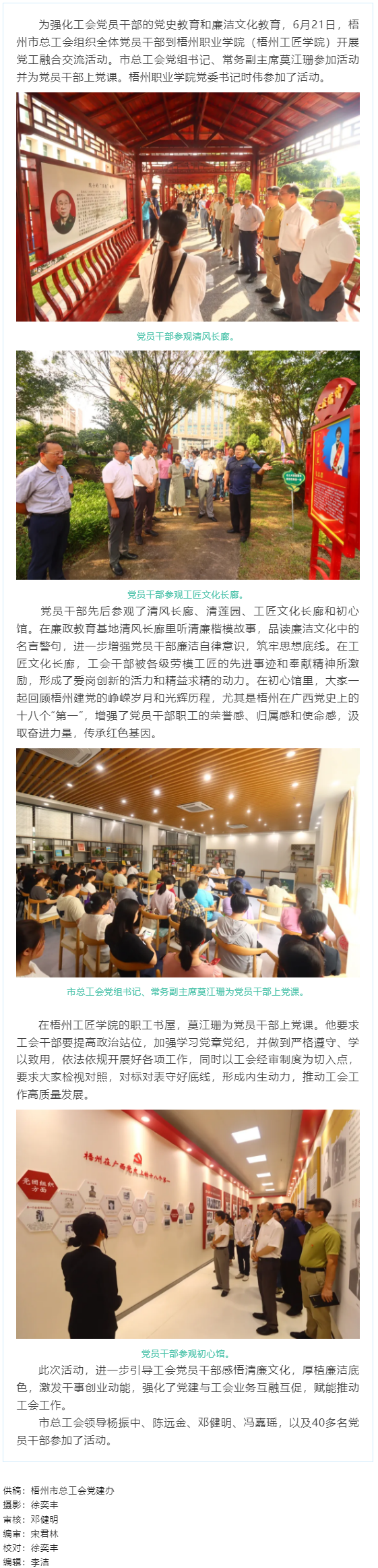 黨工融合謀發展，廉潔自律樹清風.png