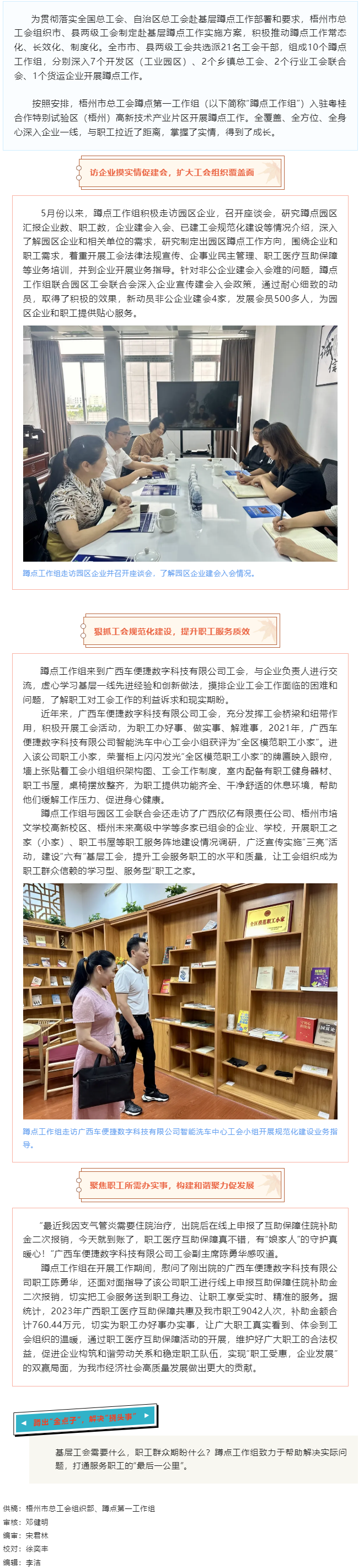 常態化開展蹲點工作 貼心服務基層促發展丨梧州市總工會蹲點第一工作組赴基層蹲點工作掃描.png