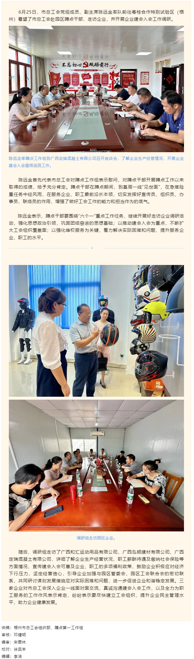 市總工會調研組看望蹲點干部 訪企業摸實情促發展.png