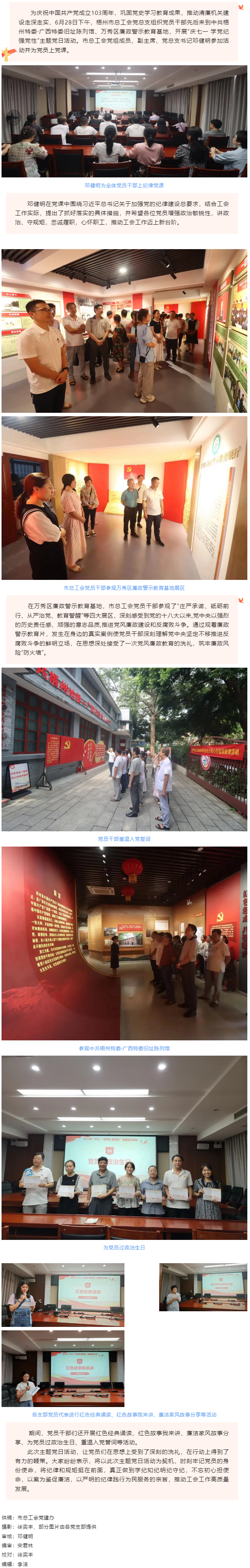 梧州市總工會黨總支開展“慶七一 學黨紀 強黨性”主題黨日活動.png