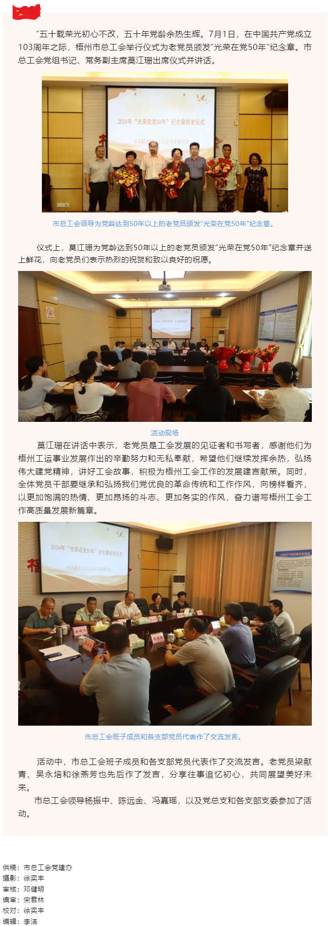 梧州市總工會舉行儀式為老黨員頒發(fā)“光榮在黨50年”紀念章.png