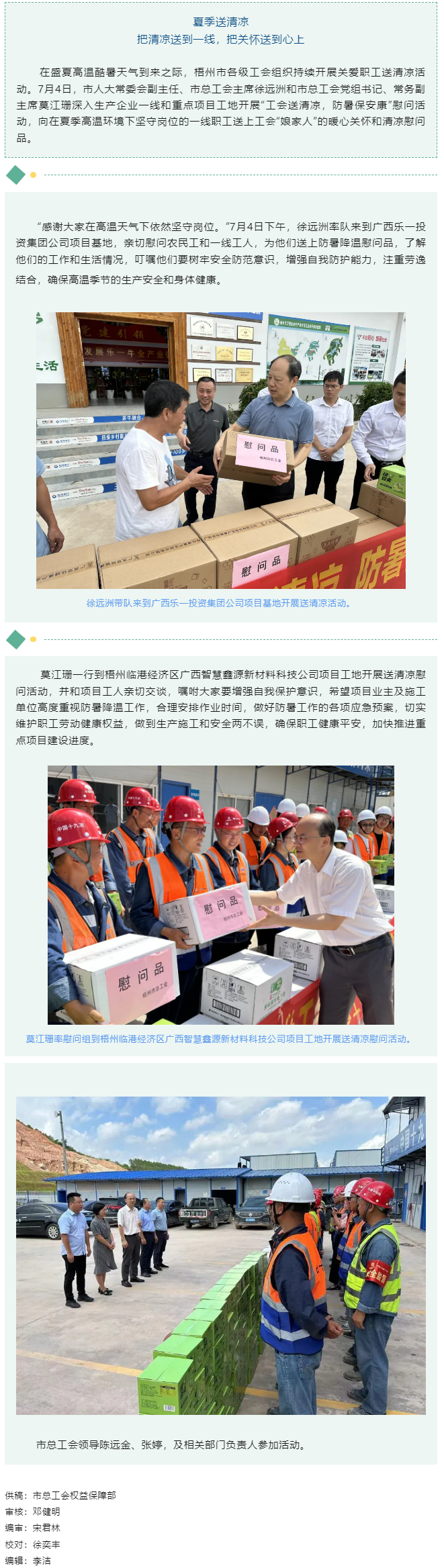 梧州市總工會深入生產企業一線和重點項目工地開展送清涼活動.png