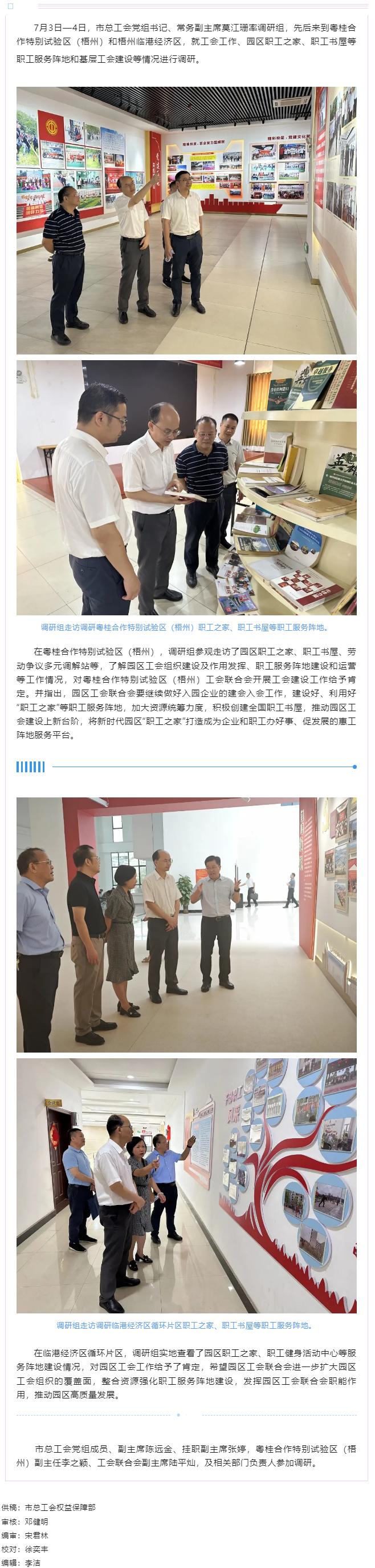 市總工會調研組到粵桂合作特別試驗區（梧州）和梧州臨港經濟區開展工會工作調研.png