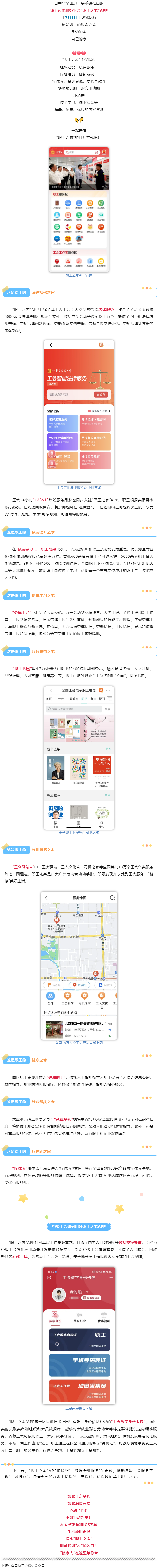 “娘家人”喊你回家！“職工之家”APP試運行啦！.png