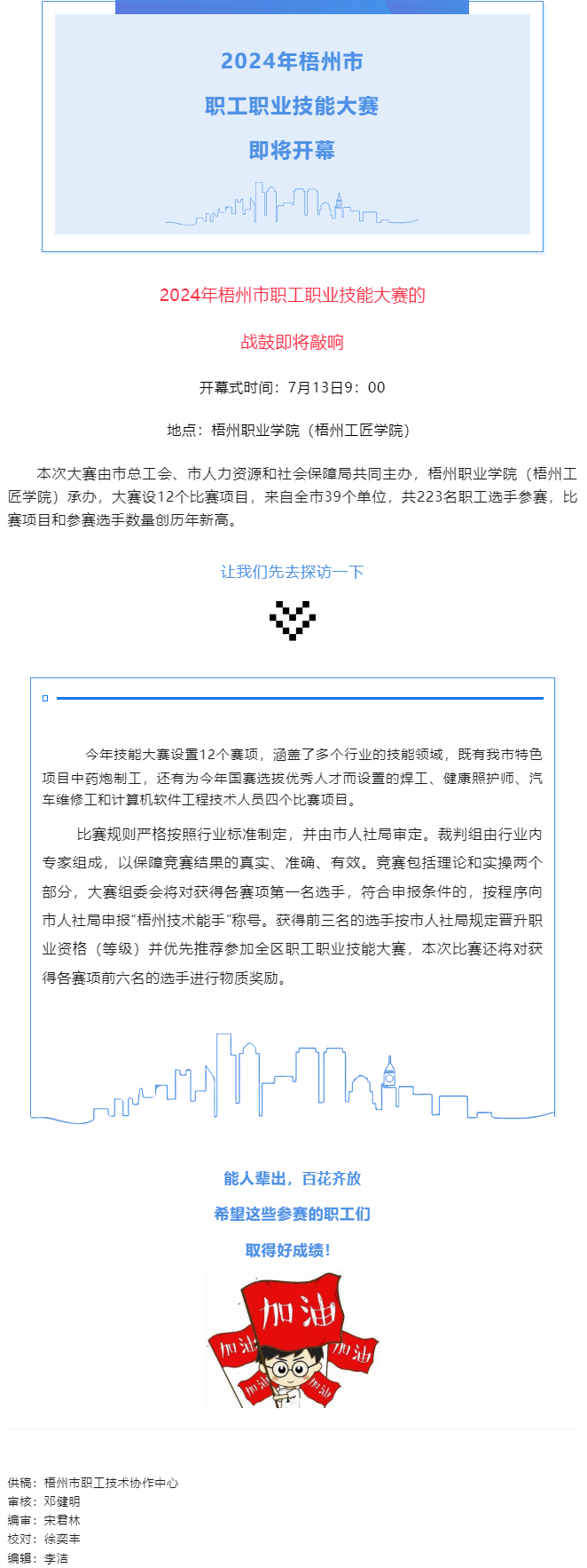 還有4天，這個職工職業技能大賽即將拉開帷幕.png