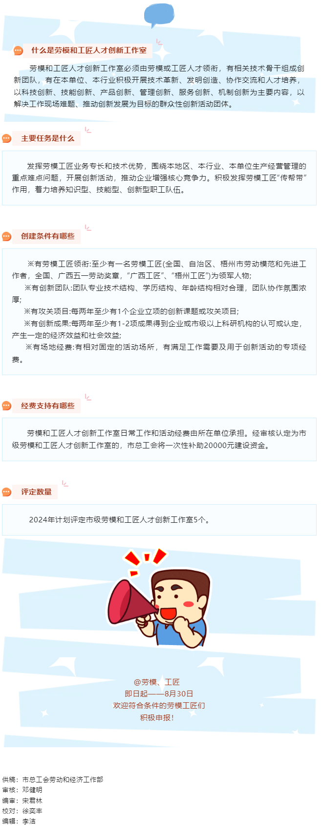 關注！2024年梧州市勞模和工匠人才創新工作室開始申報啦!.png