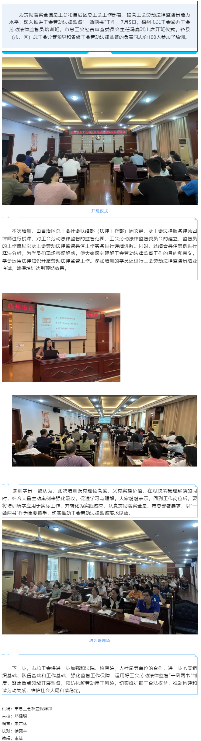 市總工會舉辦勞動法律監督員培訓班.png