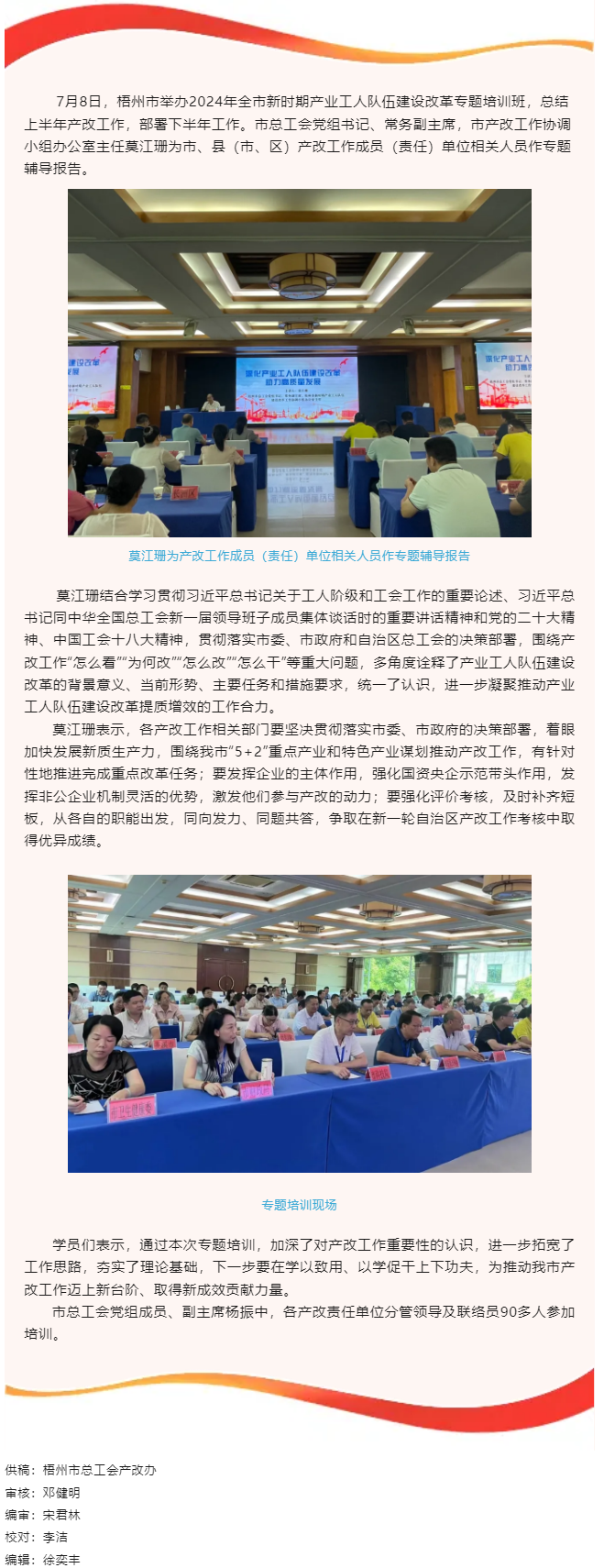 【推進(jìn)產(chǎn)改工作進(jìn)行時】梧州市舉辦2024年新時期產(chǎn)業(yè)工人隊伍建設(shè)改革專題培訓(xùn)班.png