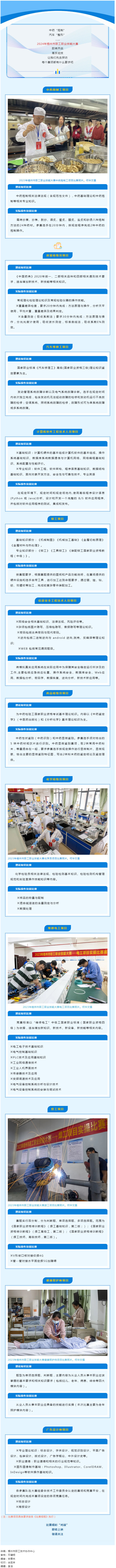 2024年梧州市職工職業技能大賽即將開鑼，一起探訪備戰情況.png