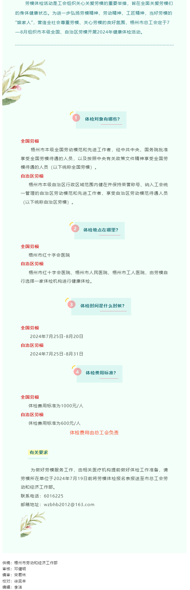 全國、自治區勞模：去健康體檢啦，由“娘家人”安排的那種哦！.png