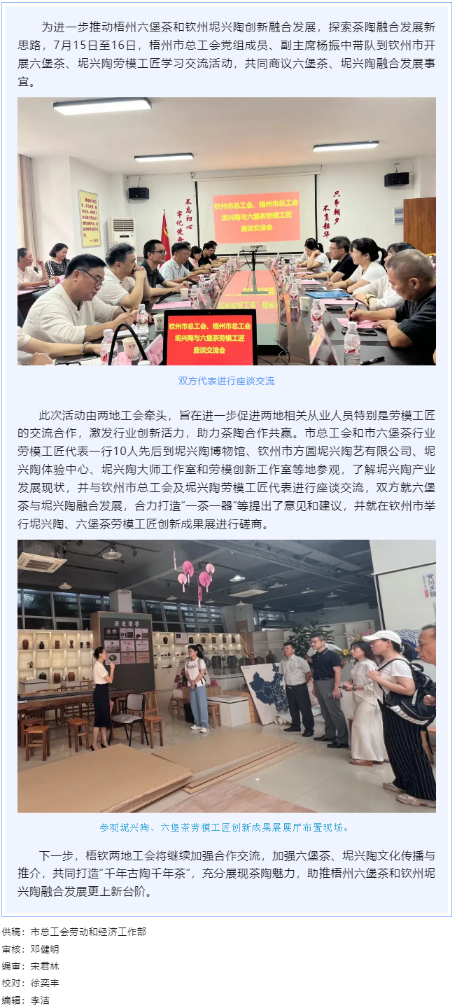 梧州市總工會(huì)赴欽州市開(kāi)展學(xué)習(xí)交流活動(dòng).png