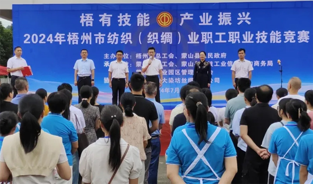 技能點亮未來 匠心鑄就夢想 丨 2024年梧州市紡織（織綢）業職工職業技能競賽成功舉辦