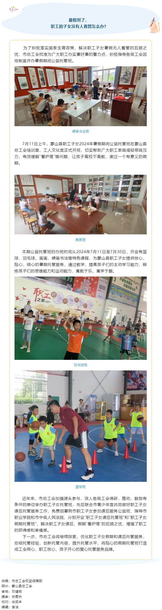 “工助未來 托起希望”——梧州市職工子女2024年暑假期間公益托管班開班，為職工解決后顧之憂.png