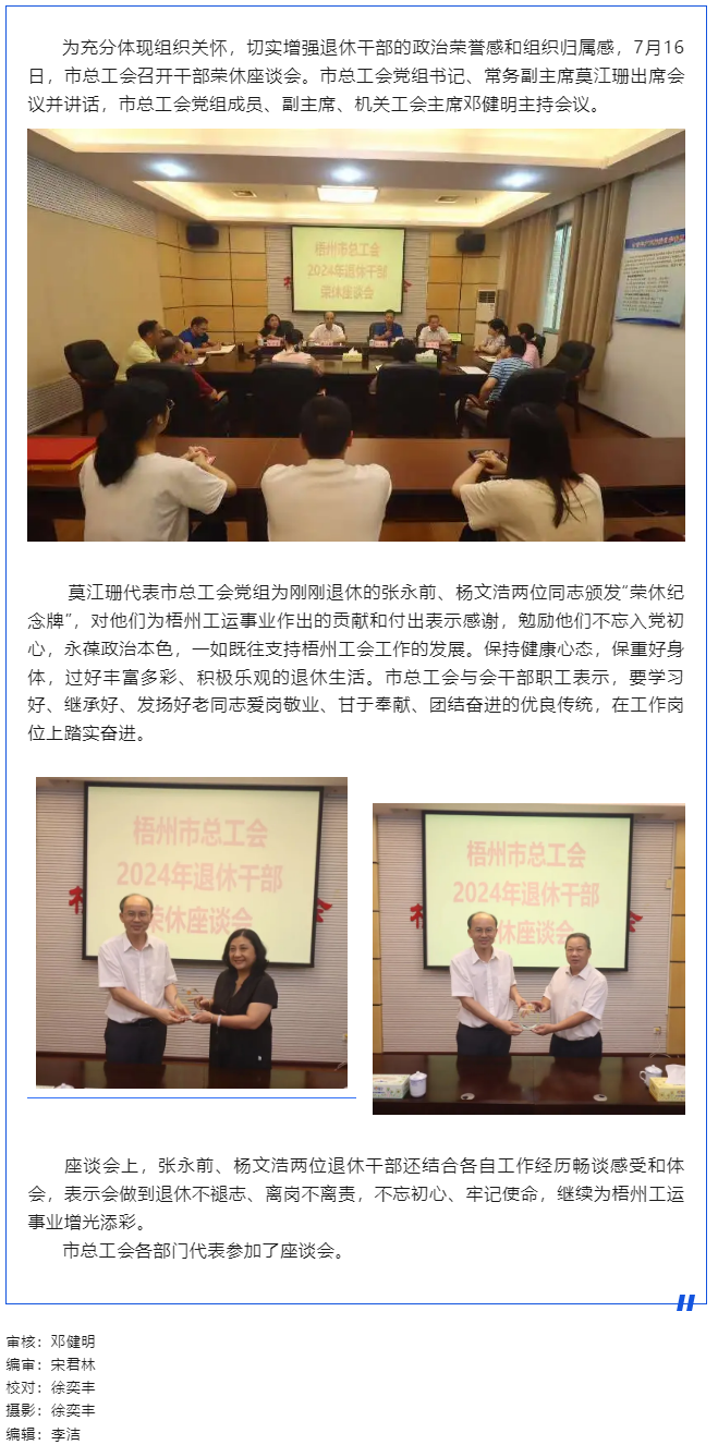 市總工會召開干部榮休座談會.png