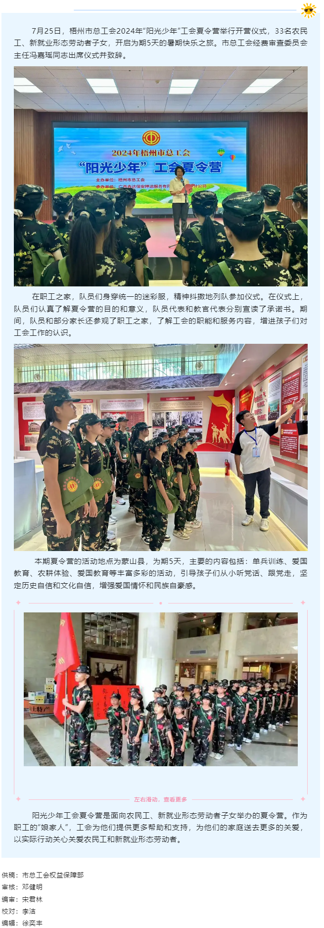 2024年“陽光少年”工會夏令營開營啦！.png