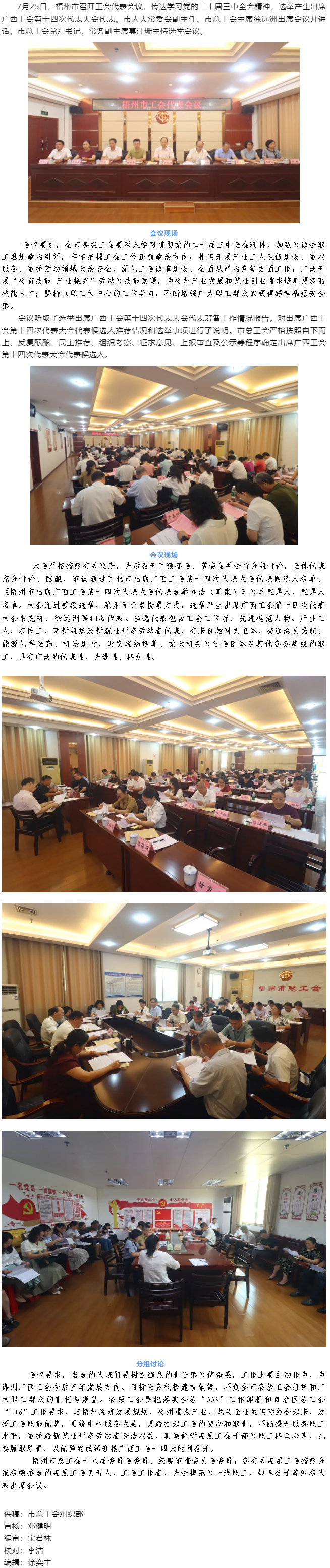梧州市召開工會代表會議 選舉產生43名代表出席廣西工會第十四次代表大會.png