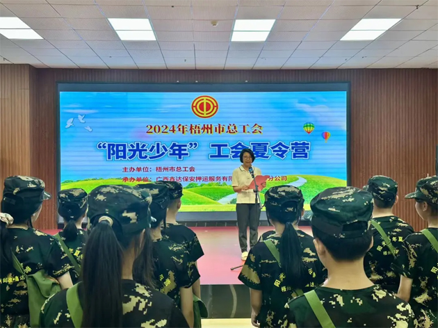 2024年“陽光少年”工會(huì)夏令營開營啦！
