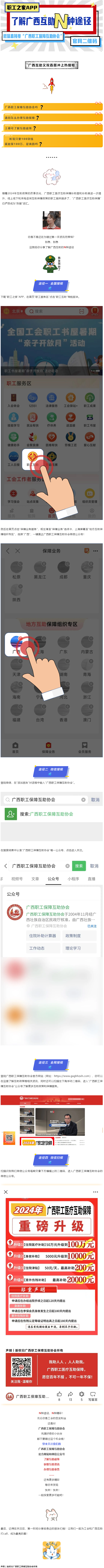 廣西互助沖上熱搜——你互助了嗎？.png