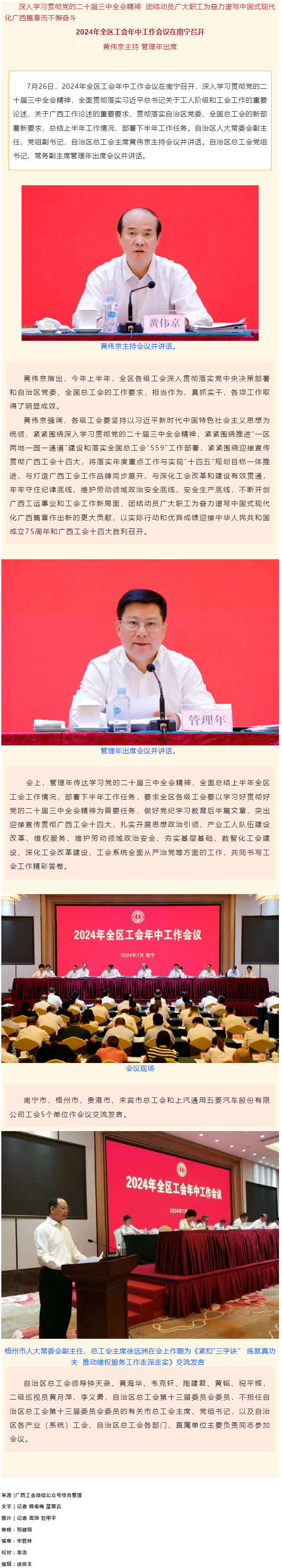 2024年全區工會年中會議在南寧召開 梧州在會上作交流發言.png