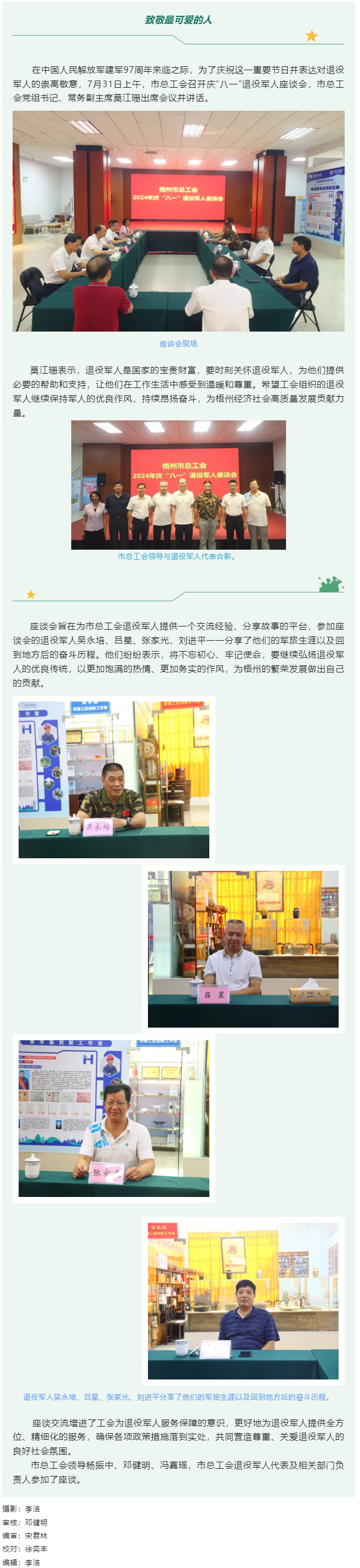 梧州市總工會召開慶_八一_建軍節退役軍人座談會.png