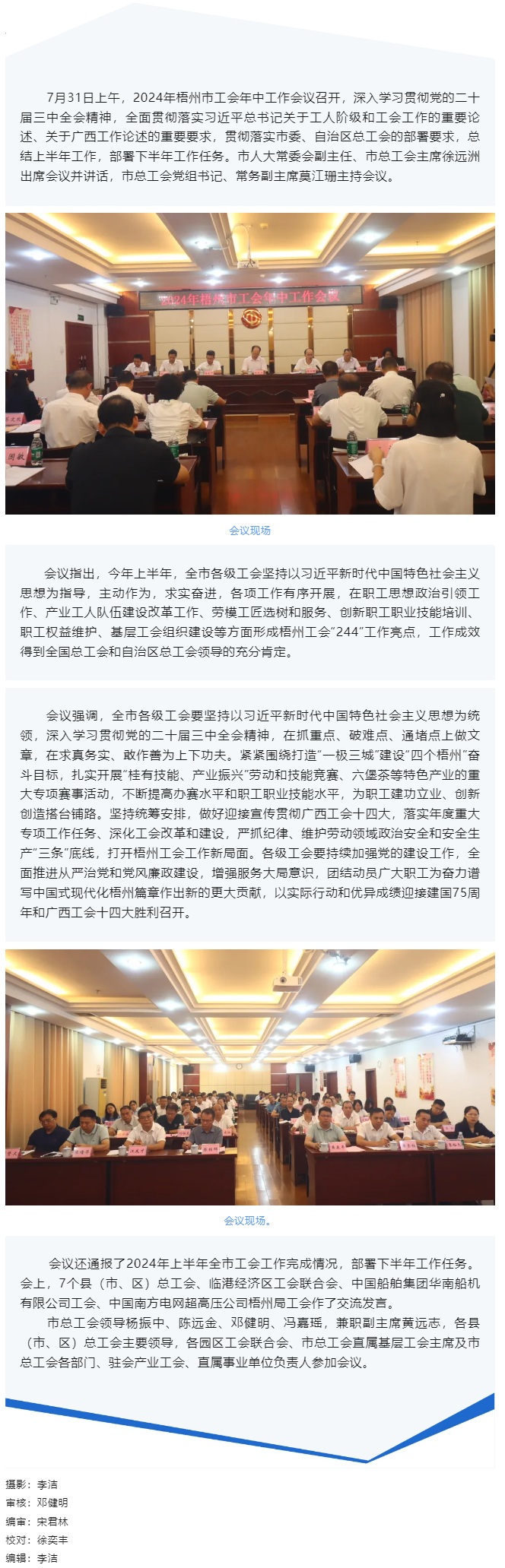 2024年梧州市工會年中工作會議召開.png