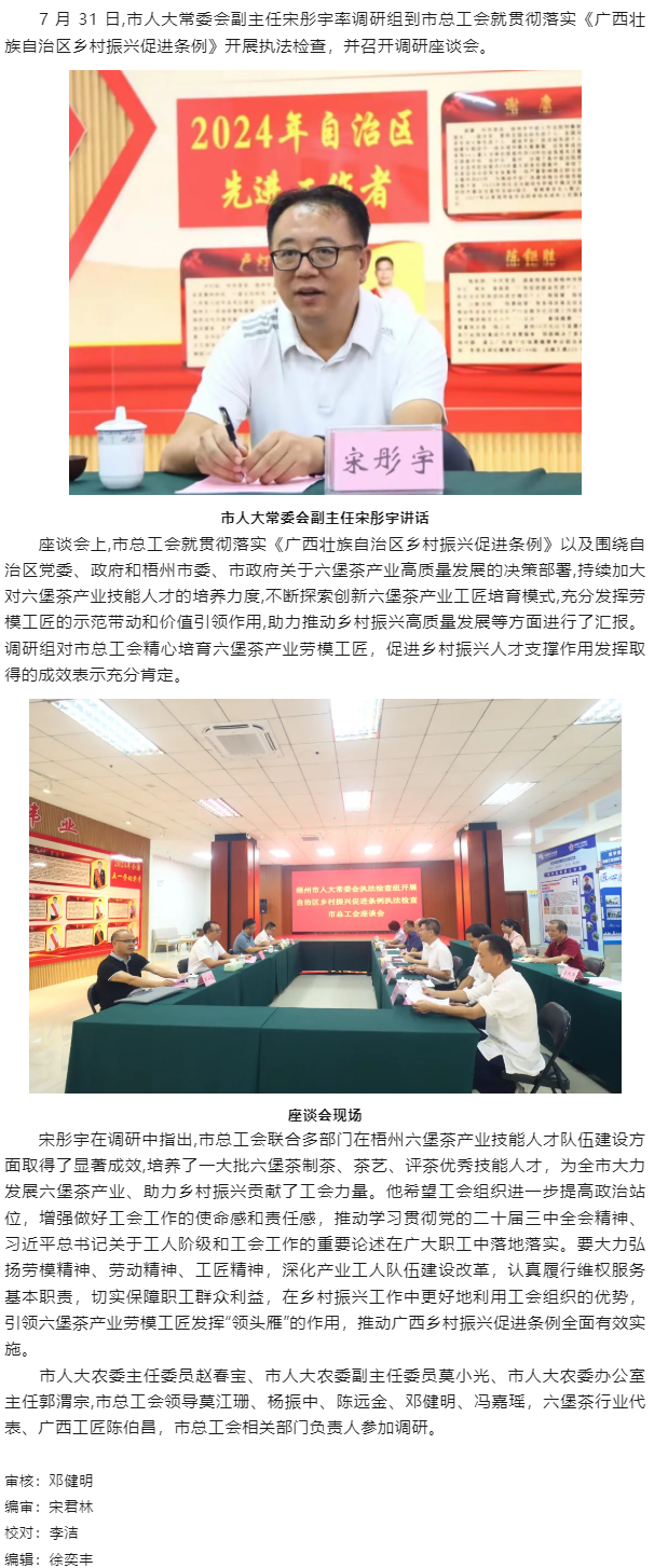 梧州市人大常委會副主任宋彤宇率調研組到市總工會調研.png