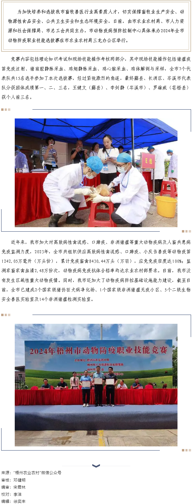 2024年梧州市動物防疫職業技能選拔賽成功舉辦.png