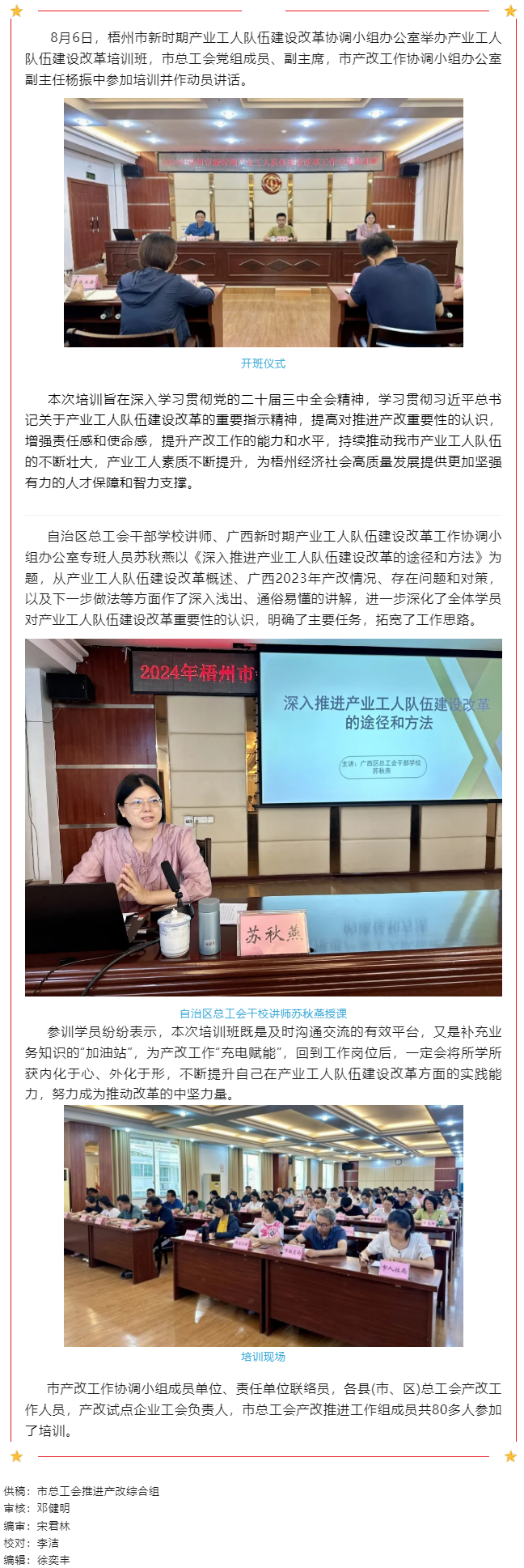 專題培訓為產(chǎn)業(yè)工人隊伍建設改革工作人員“賦能充電”.png