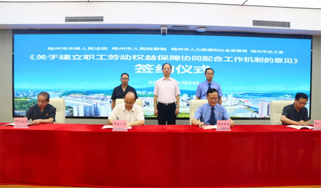 四家單位聯合舉辦建立職工勞動權益保障協同配合工作機制簽約儀式 |召開全市勞動法律監督“一函兩書”工作聯席會議