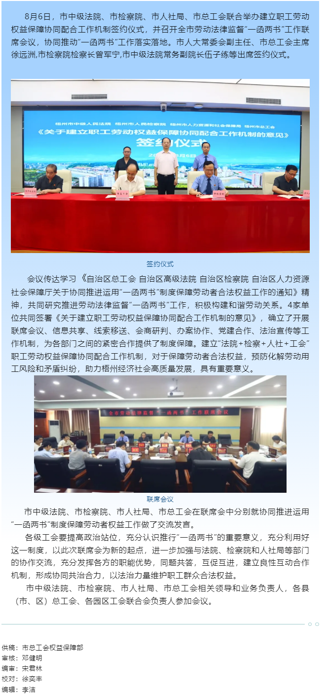 四家單位聯合舉辦建立職工勞動權益保障協同配合工作機制簽約儀式 _召開全市勞動法律監督“一函兩書”工作.png