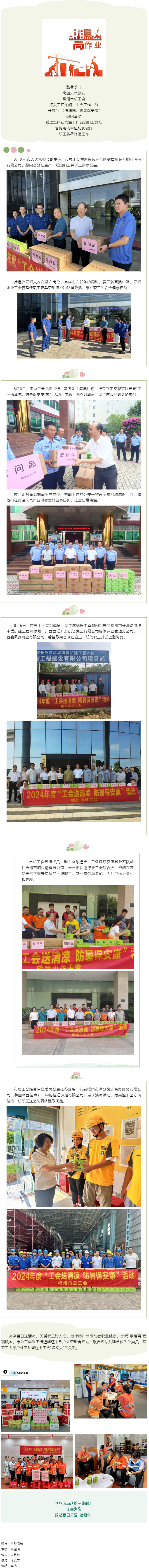 工會持續送清涼 為職工撐起夏日關愛“遮陽傘”.png