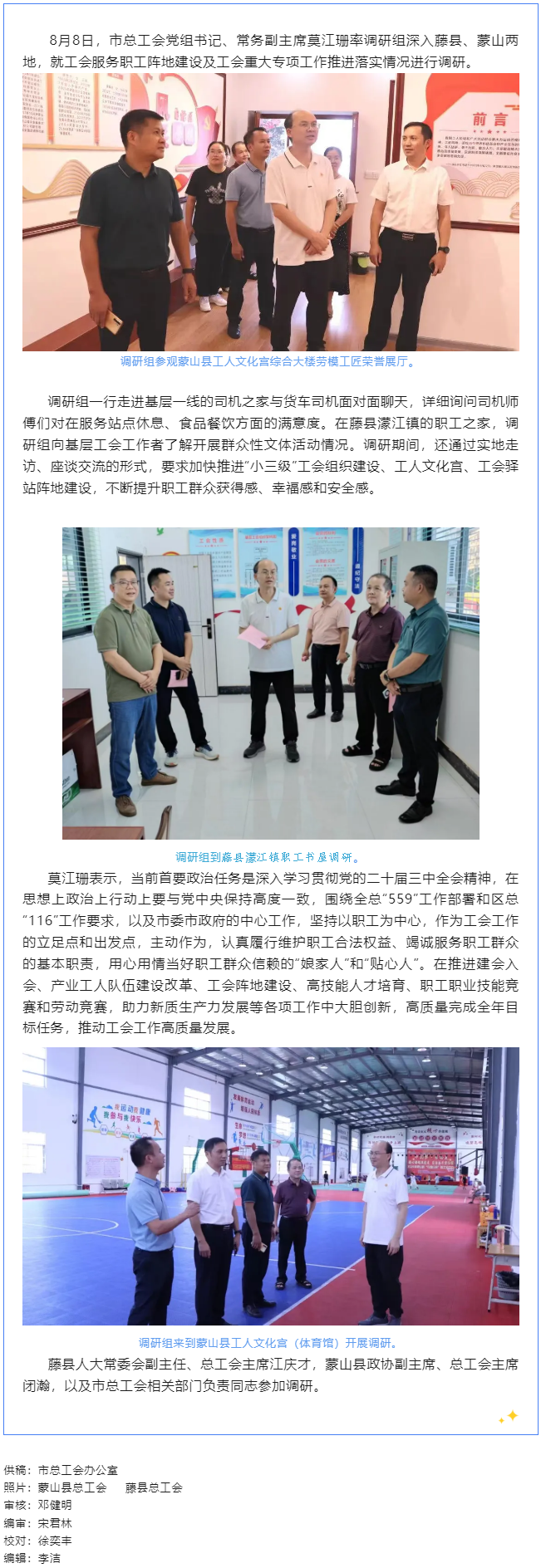 莫江珊率調(diào)研組到藤縣和蒙山調(diào)研工會(huì)工作.png