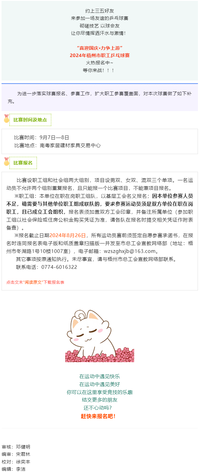 全市職工乒乓球賽火熱報名中,請留意補充通知！.png