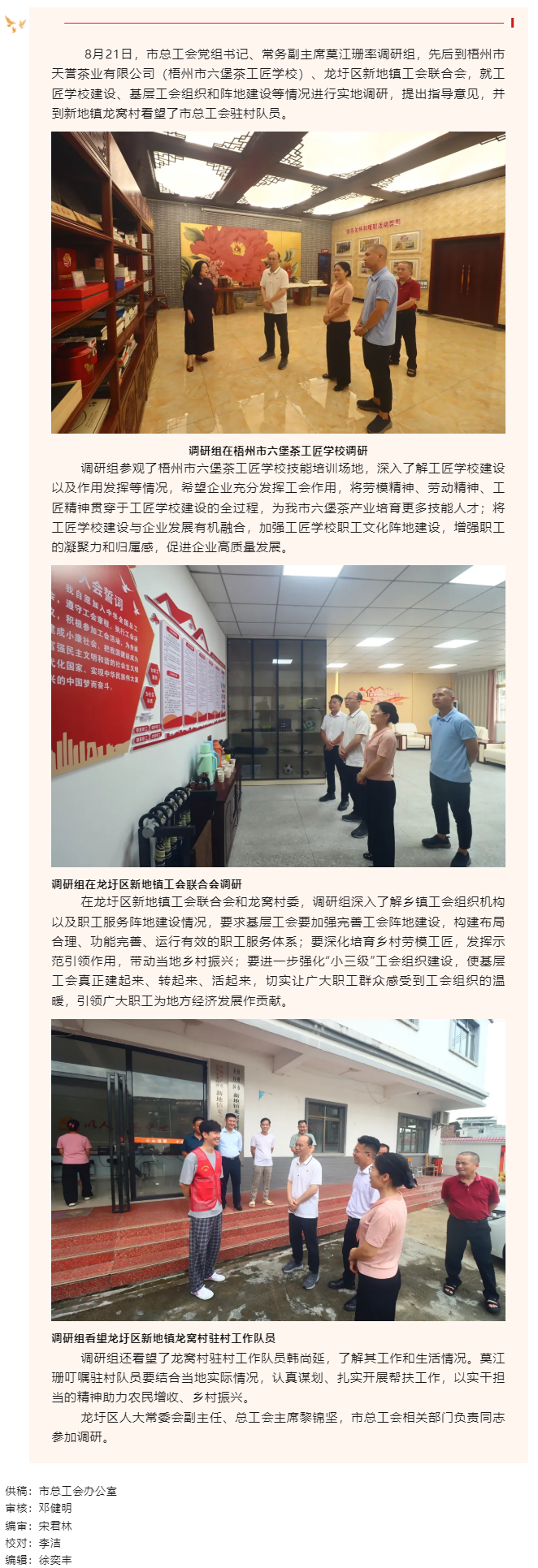 市總工會調研組到龍圩區開展工會工作調研.png